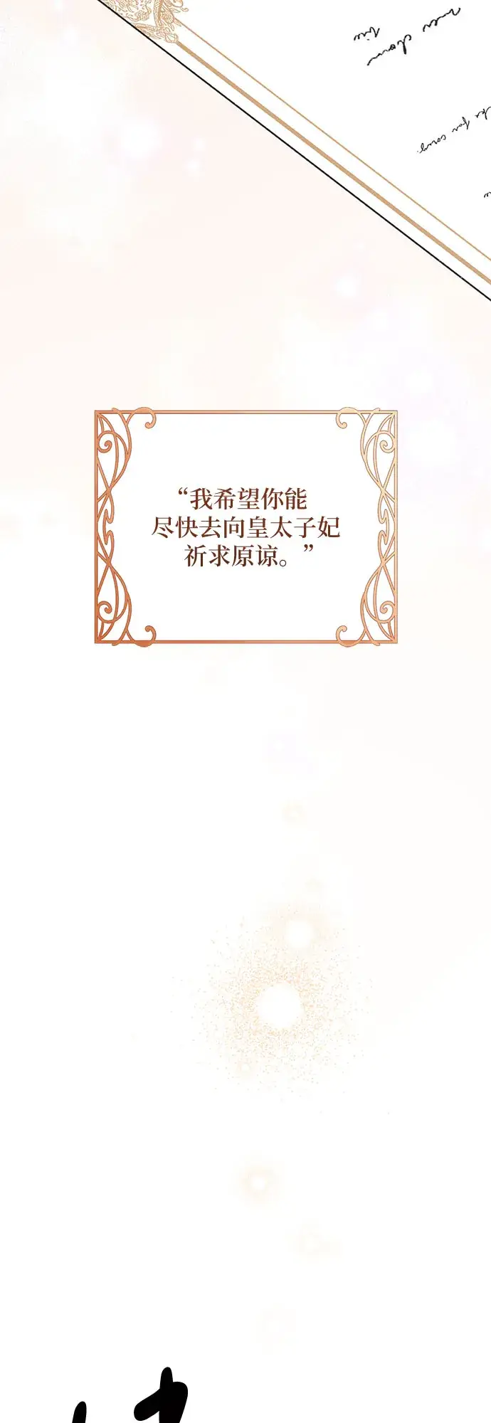 《拯救被遗弃的最爱角色》第36话图4