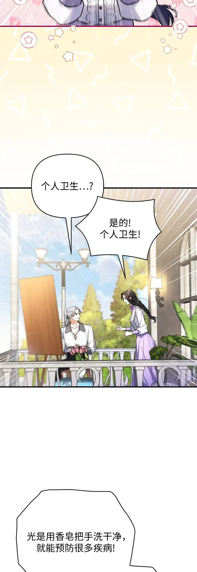 《拯救被遗弃的最爱角色》第36话图48