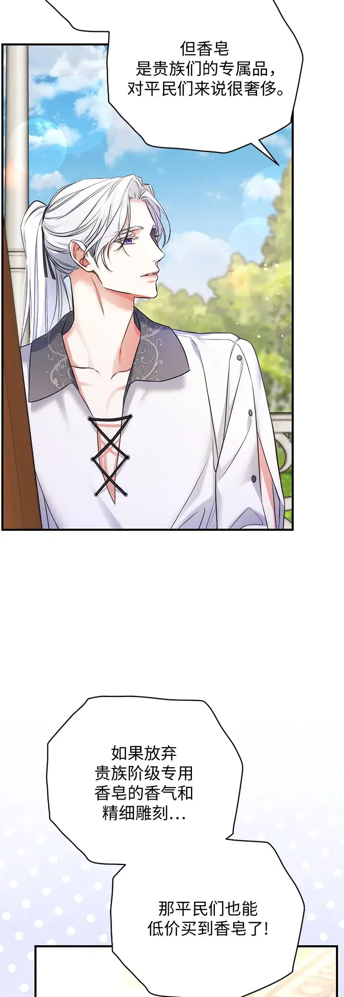 《拯救被遗弃的最爱角色》第36话图49