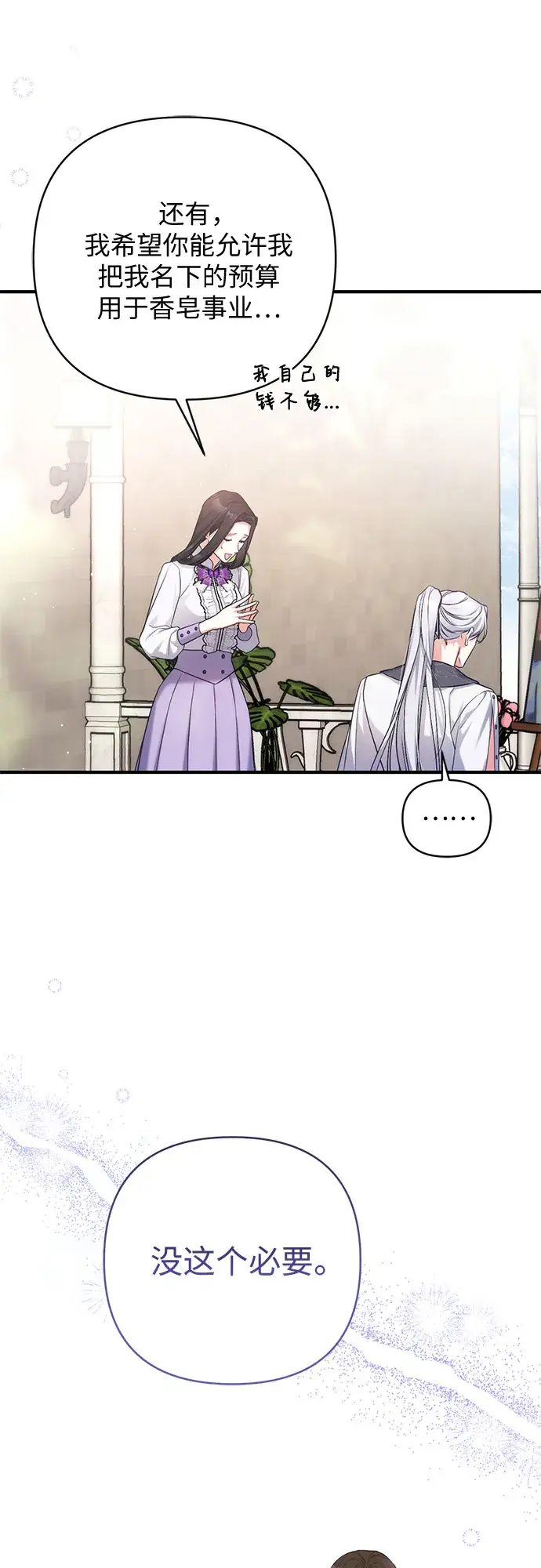 《拯救被遗弃的最爱角色》第36话图57