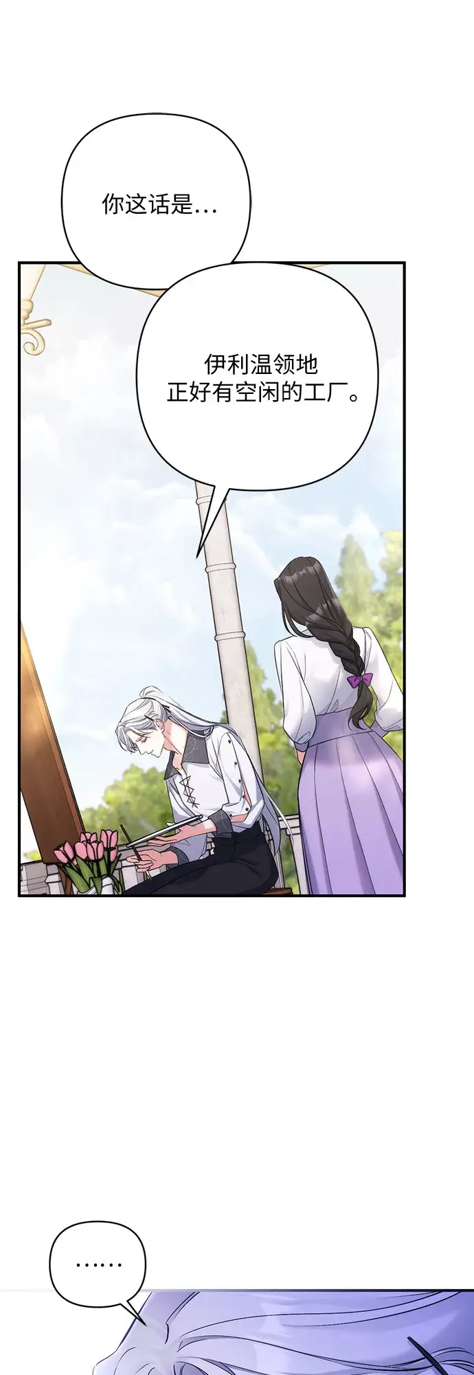 《拯救被遗弃的最爱角色》第36话图59
