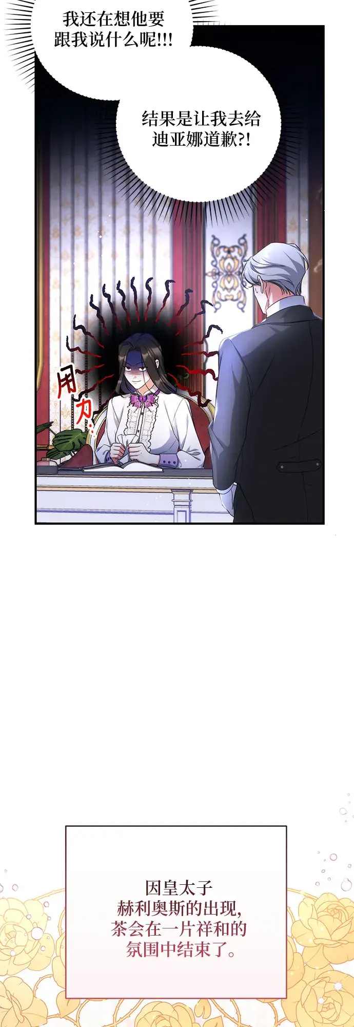 《拯救被遗弃的最爱角色》第36话图6