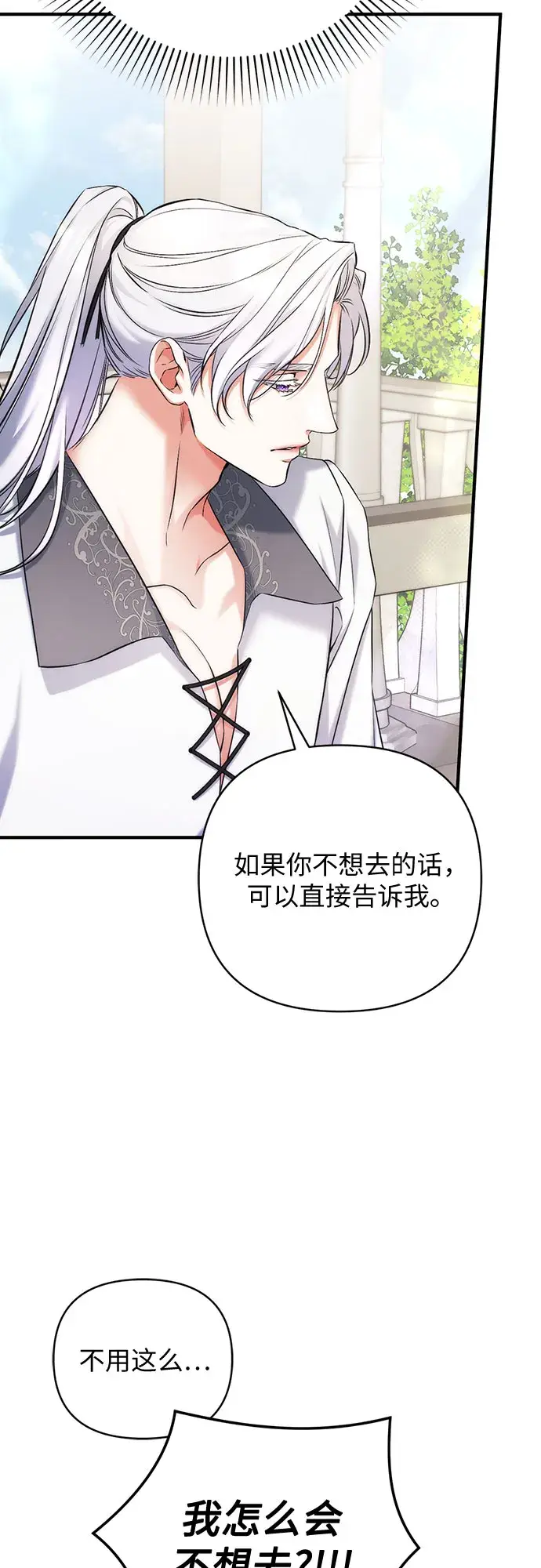 《拯救被遗弃的最爱角色》第37话图12