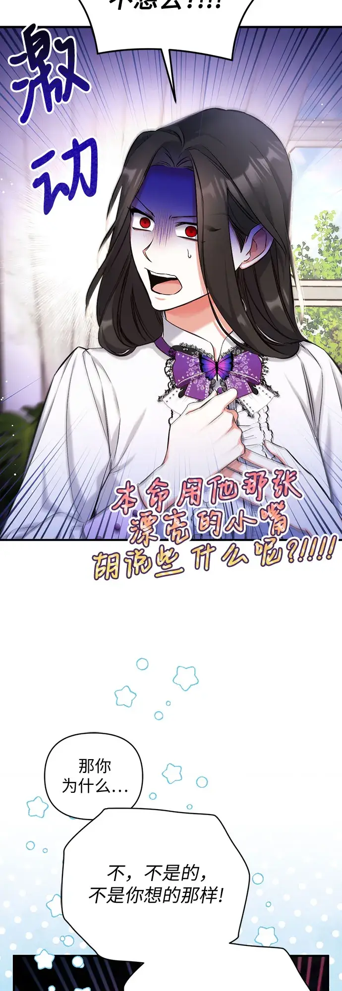 《拯救被遗弃的最爱角色》第37话图13
