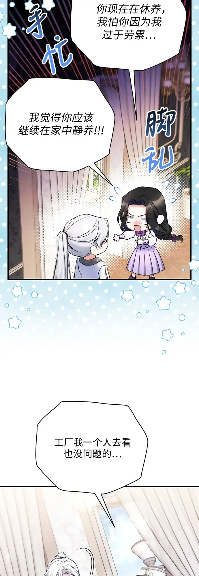 《拯救被遗弃的最爱角色》第37话图14
