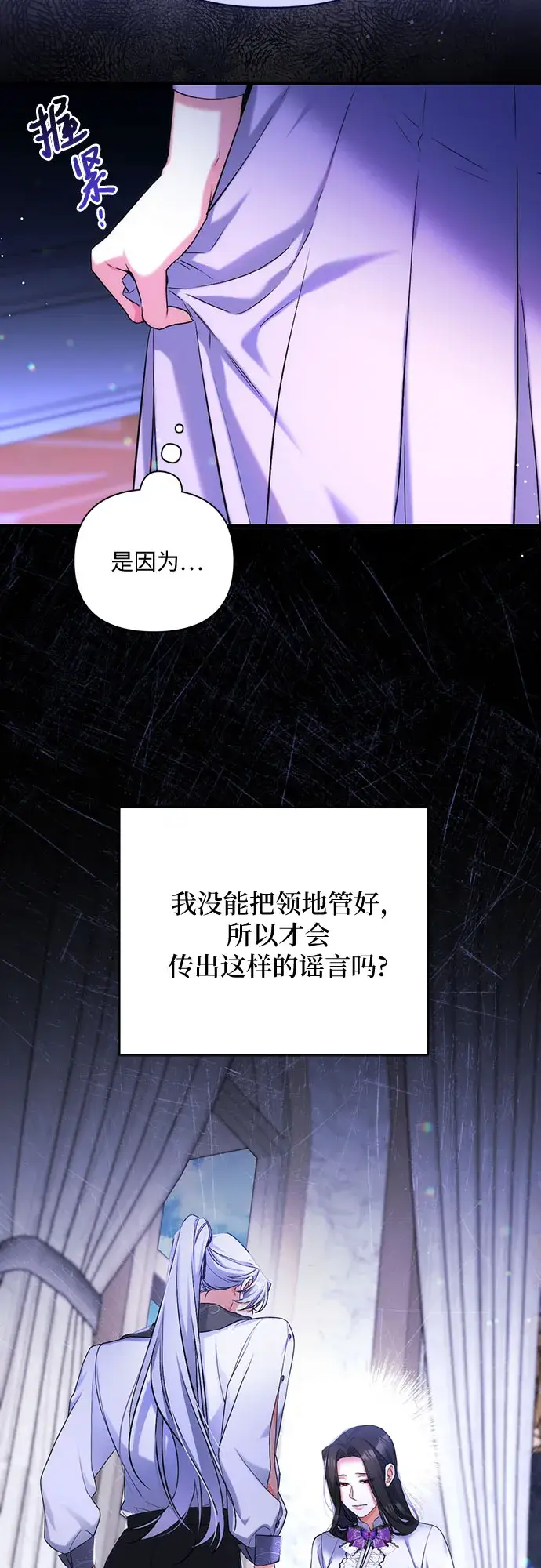 《拯救被遗弃的最爱角色》第37话图18