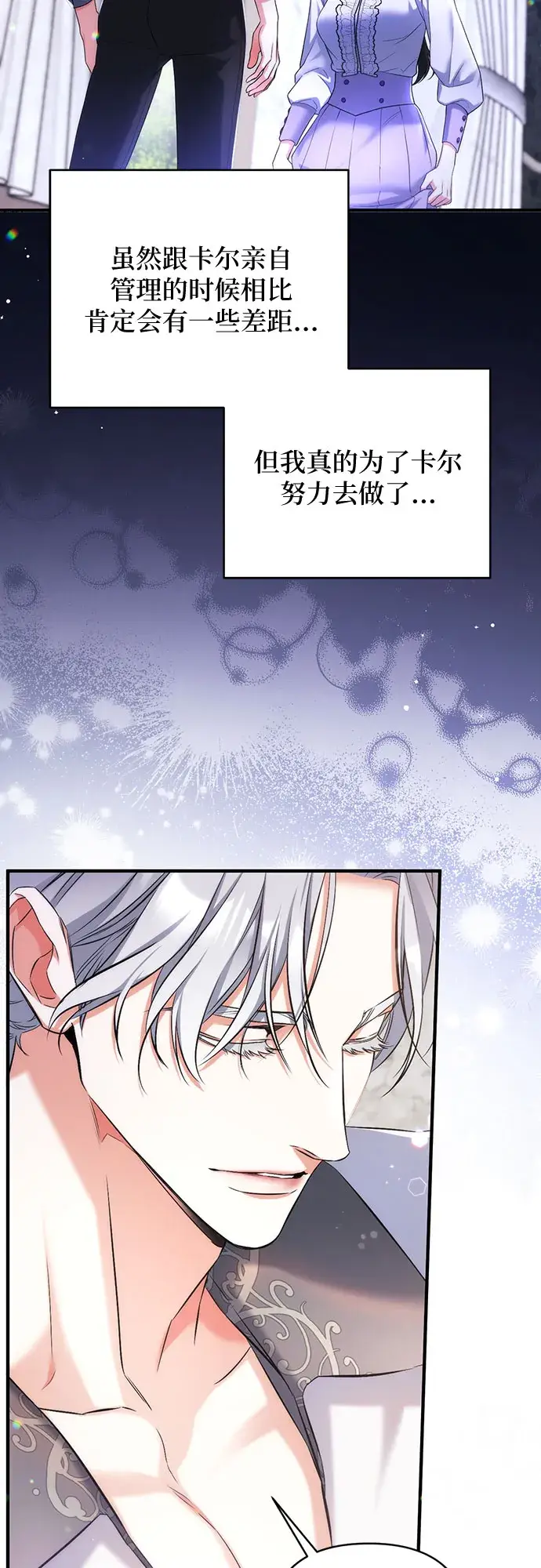 《拯救被遗弃的最爱角色》第37话图19
