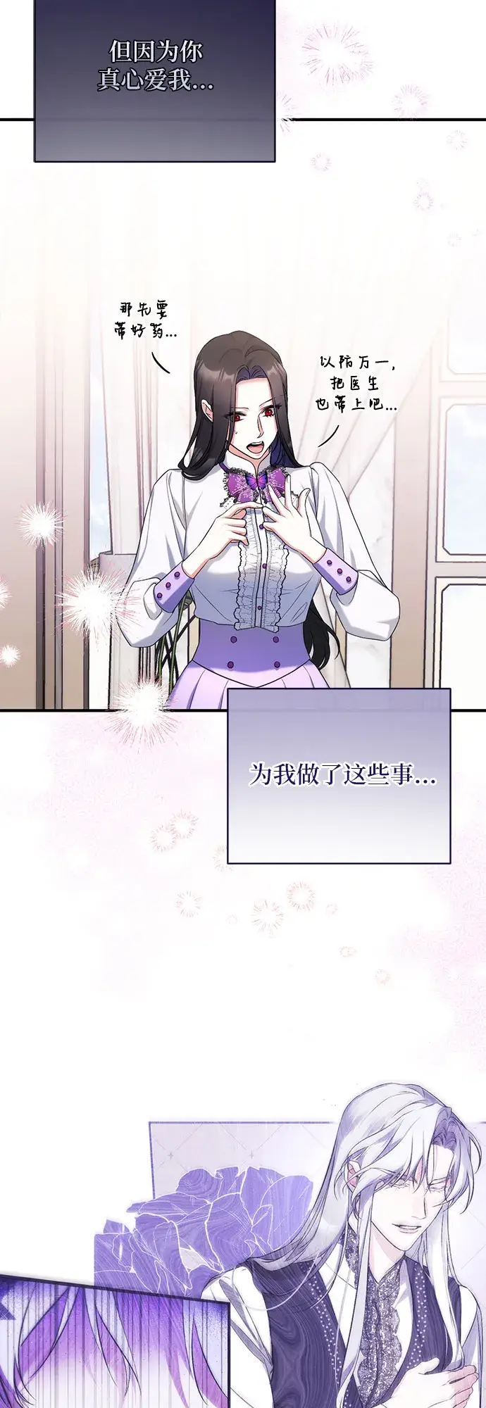 《拯救被遗弃的最爱角色》第37话图26