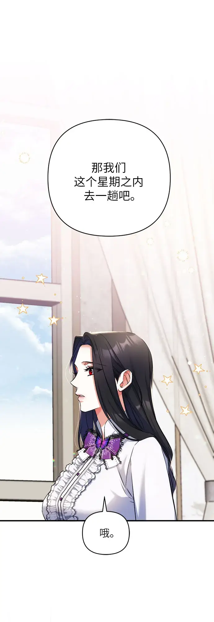 《拯救被遗弃的最爱角色》第37话图29