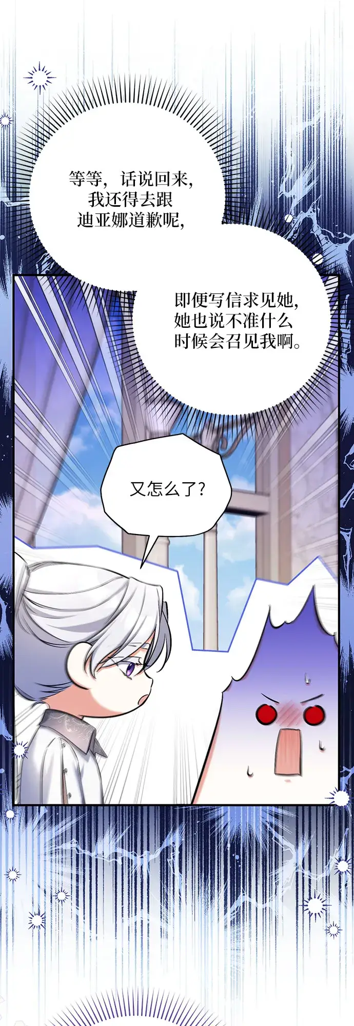《拯救被遗弃的最爱角色》第37话图30