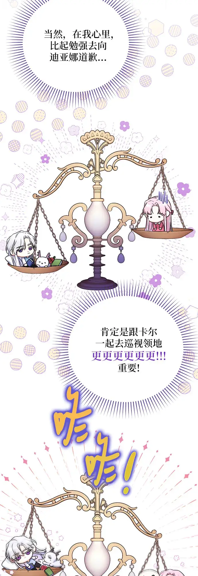 《拯救被遗弃的最爱角色》第37话图31