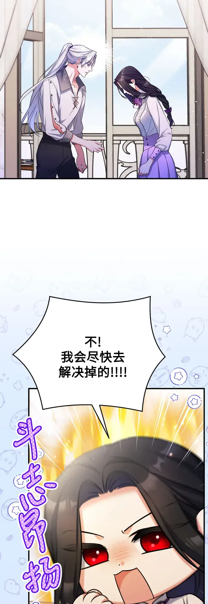 《拯救被遗弃的最爱角色》第37话图33