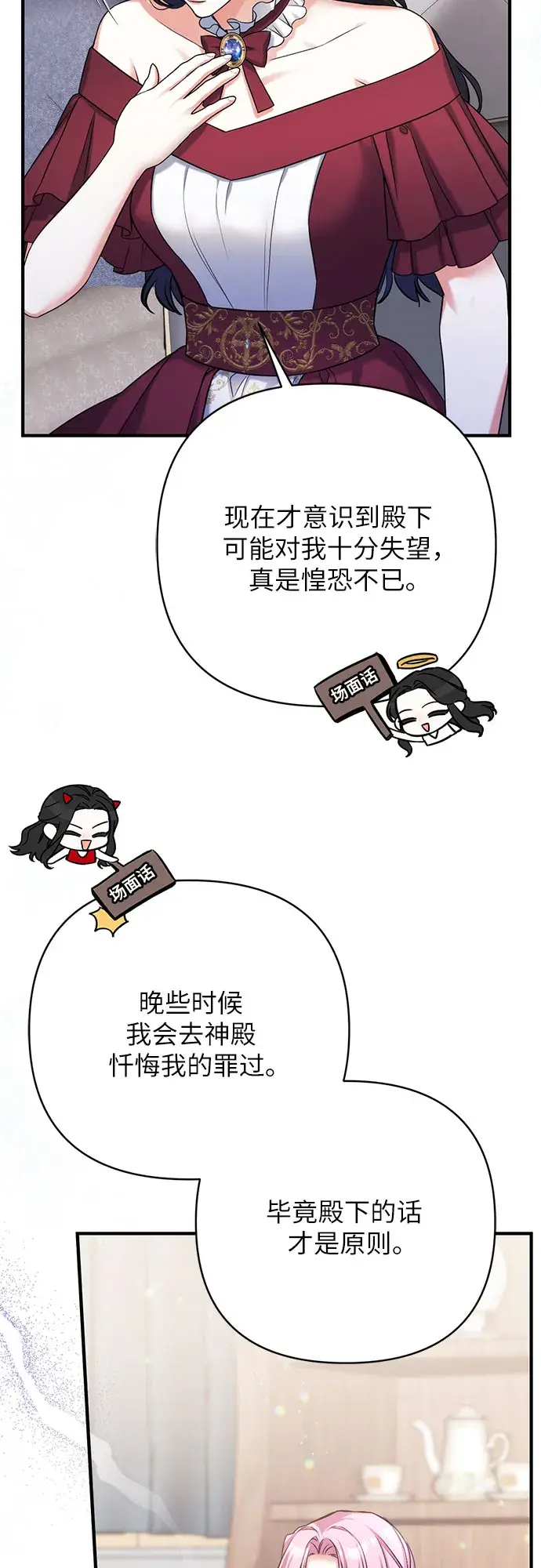 《拯救被遗弃的最爱角色》第37话图41