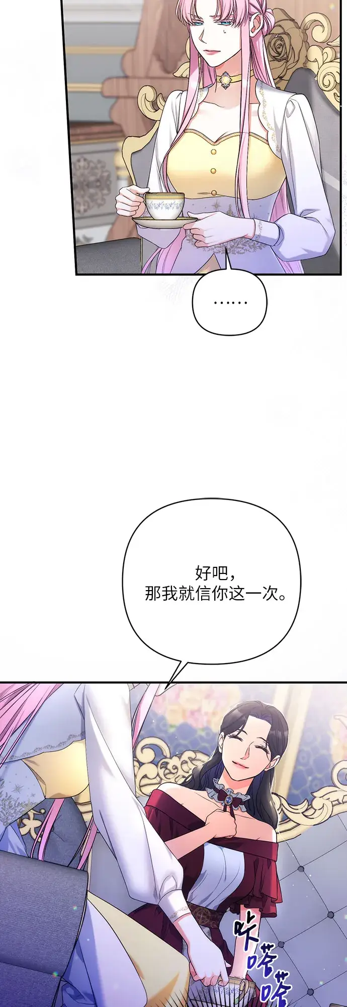 《拯救被遗弃的最爱角色》第37话图42