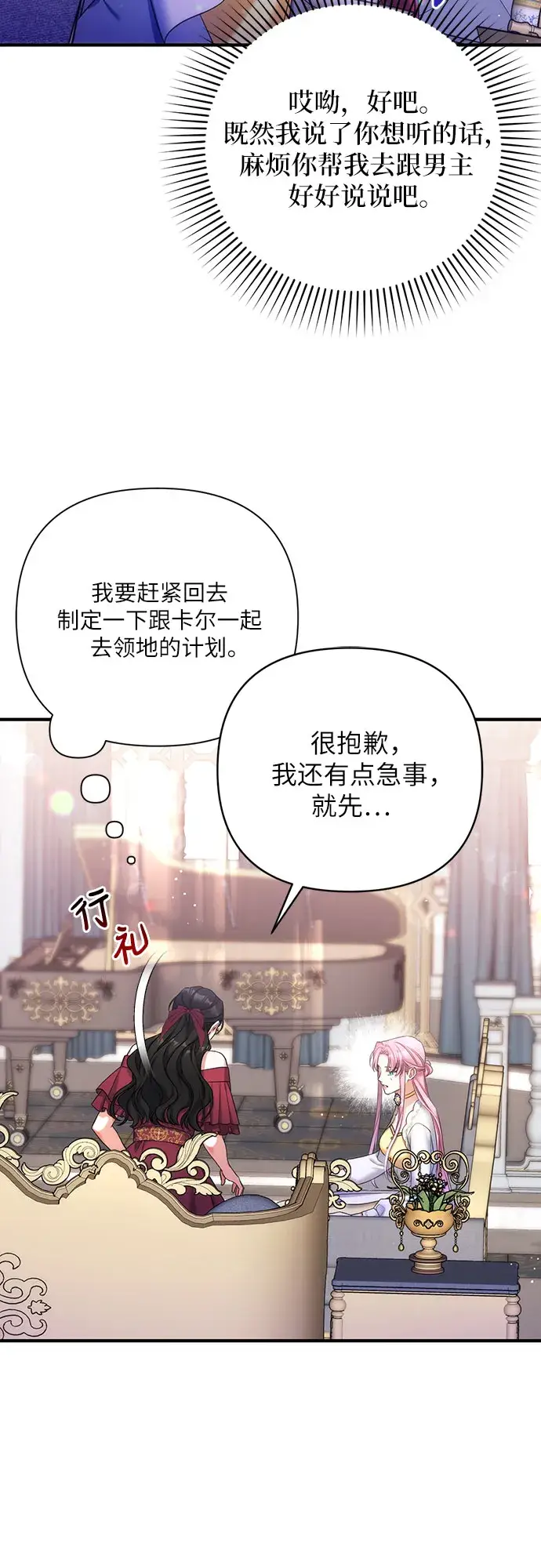 《拯救被遗弃的最爱角色》第37话图43