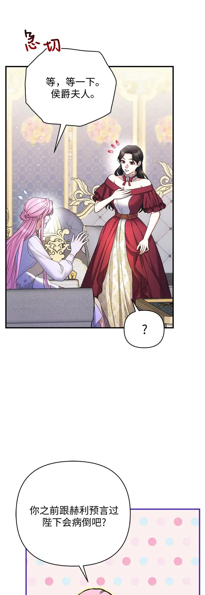 《拯救被遗弃的最爱角色》第37话图45