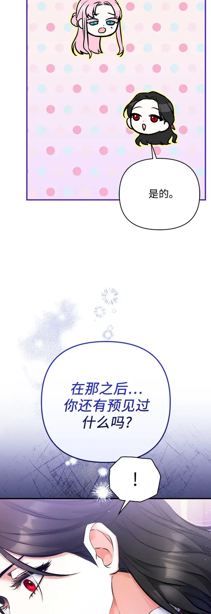 《拯救被遗弃的最爱角色》第37话图46