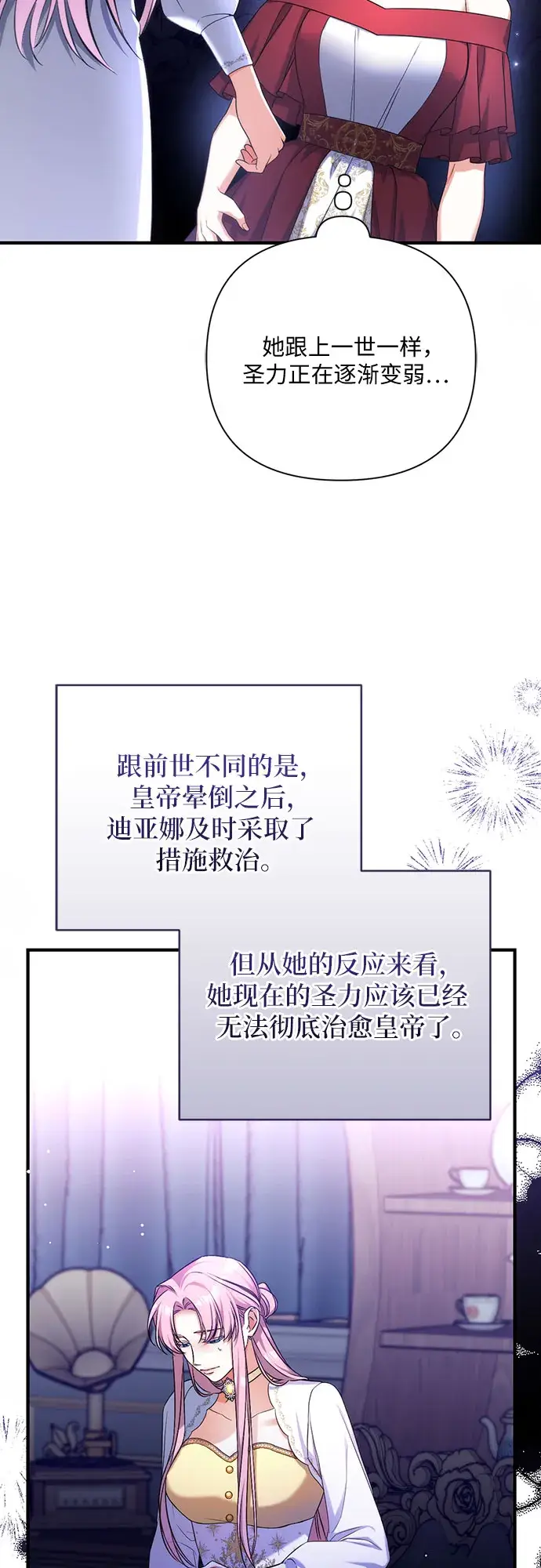 《拯救被遗弃的最爱角色》第37话图54