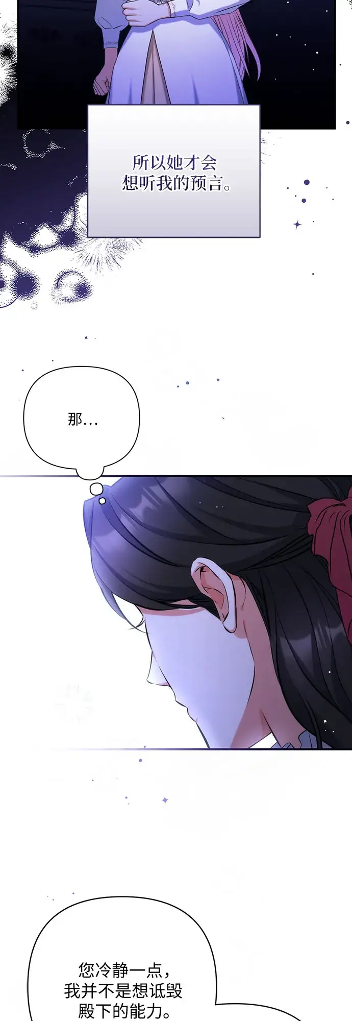 《拯救被遗弃的最爱角色》第37话图55