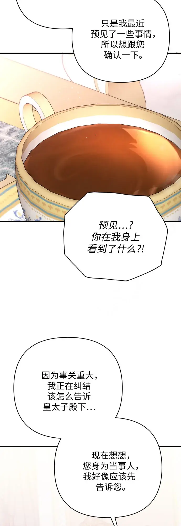 《拯救被遗弃的最爱角色》第37话图56