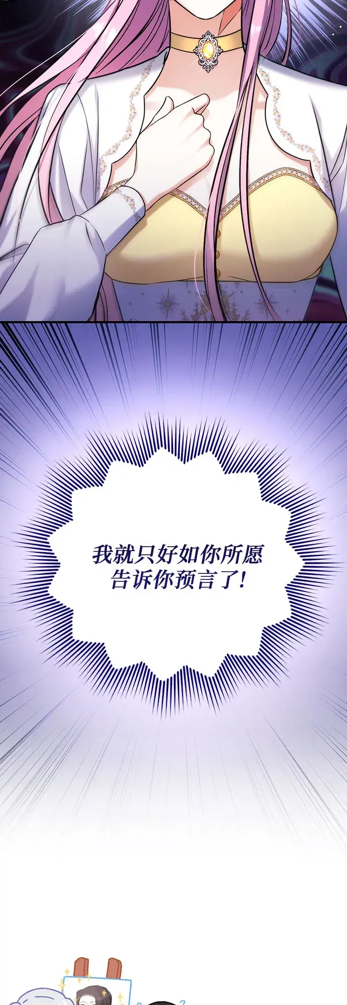 《拯救被遗弃的最爱角色》第37话图59