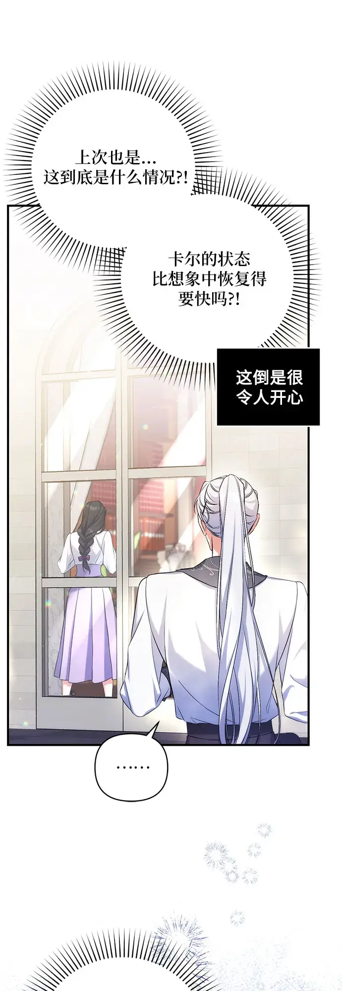 《拯救被遗弃的最爱角色》第37话图9