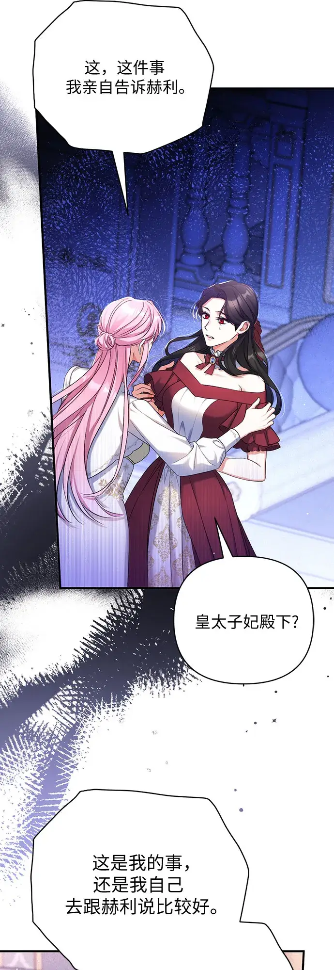 《拯救被遗弃的最爱角色》第38话图11
