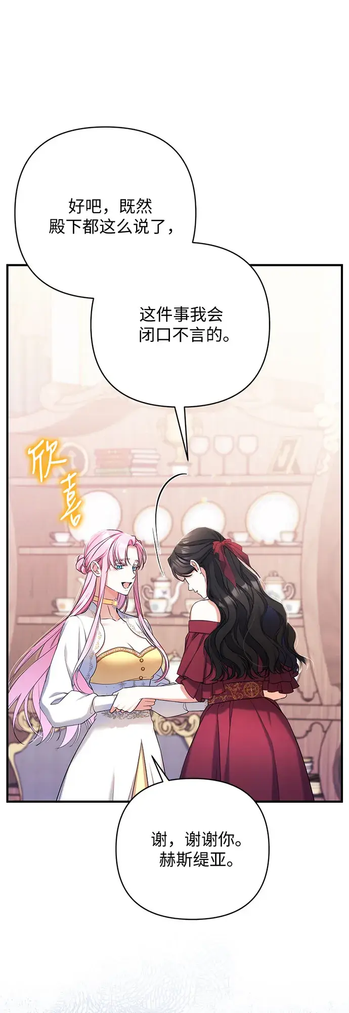 《拯救被遗弃的最爱角色》第38话图15