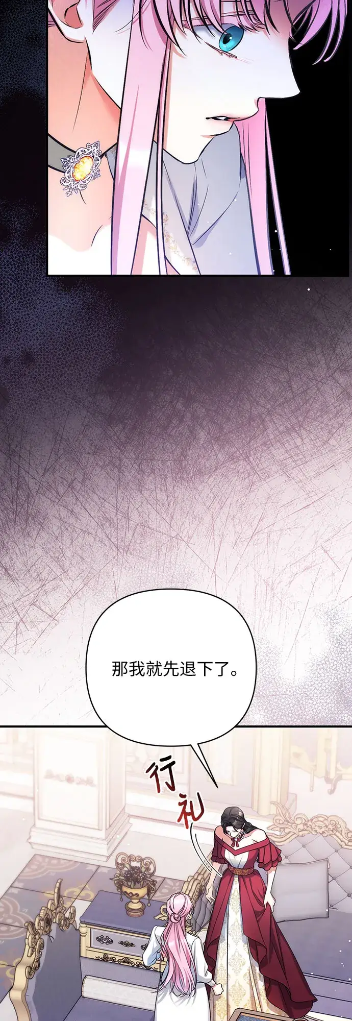 《拯救被遗弃的最爱角色》第38话图18