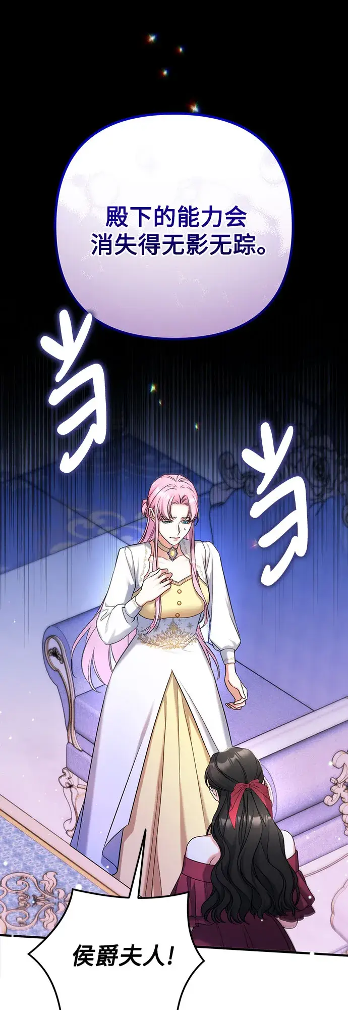 《拯救被遗弃的最爱角色》第38话图2