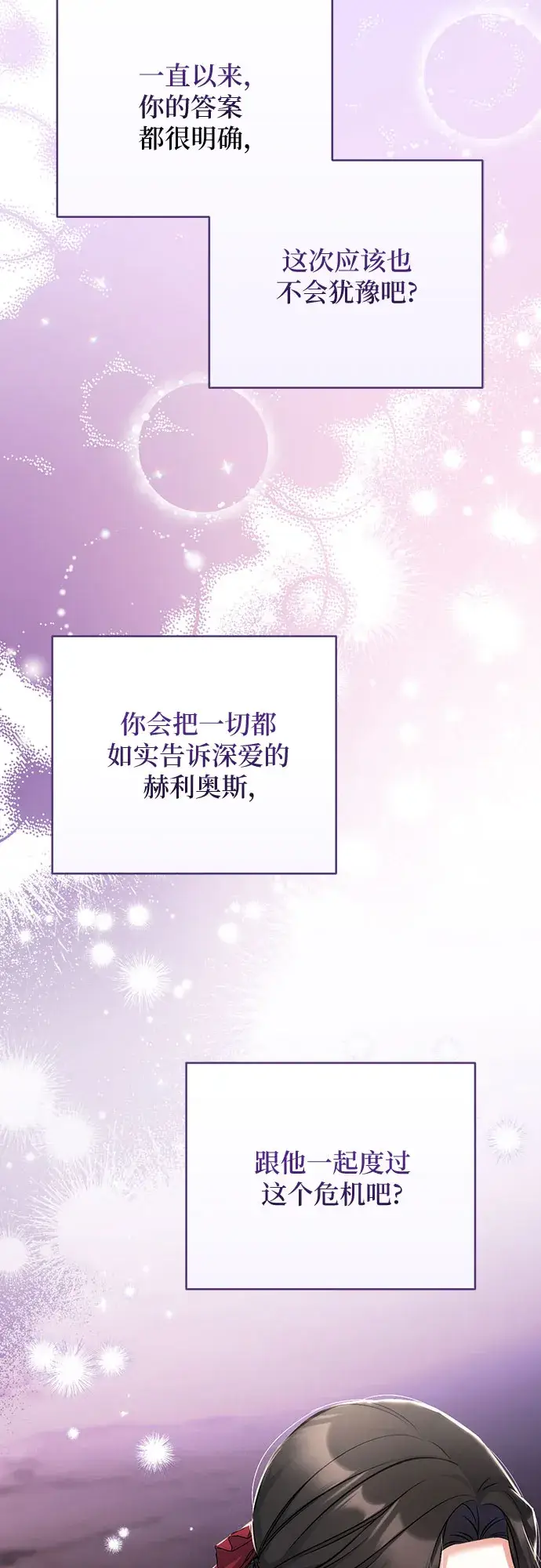 《拯救被遗弃的最爱角色》第38话图20