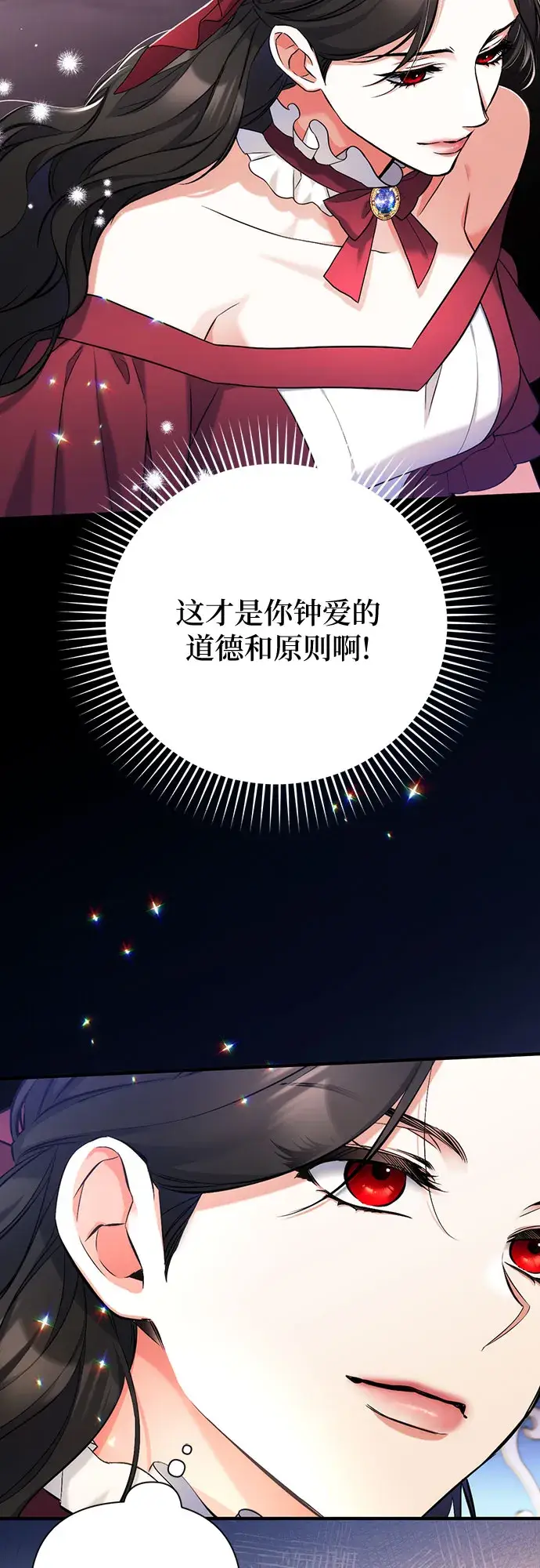 《拯救被遗弃的最爱角色》第38话图21