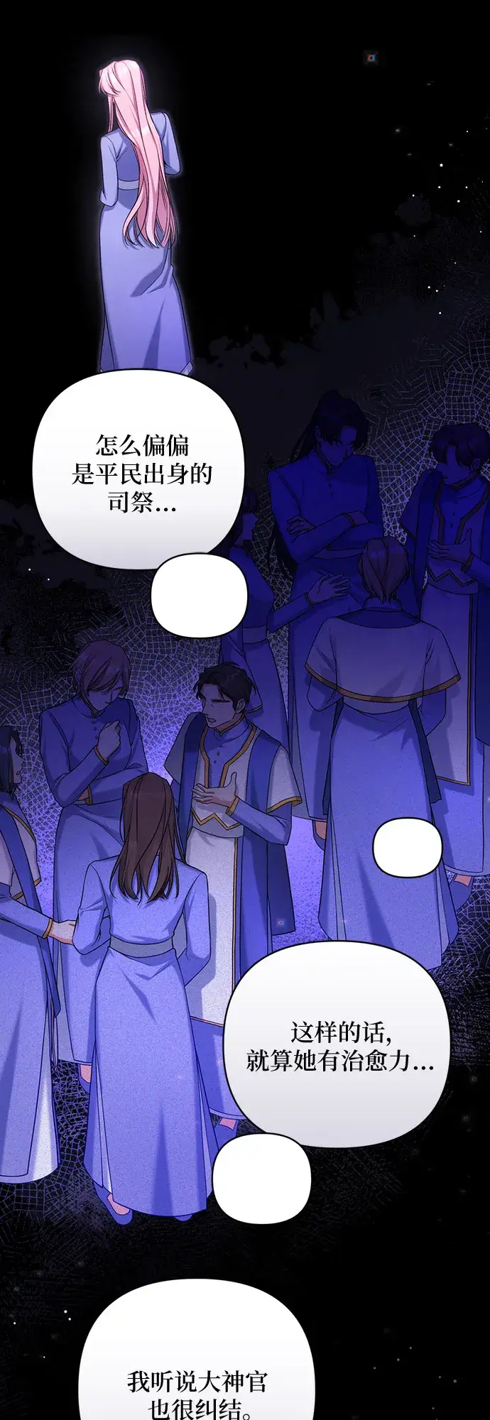 《拯救被遗弃的最爱角色》第38话图25