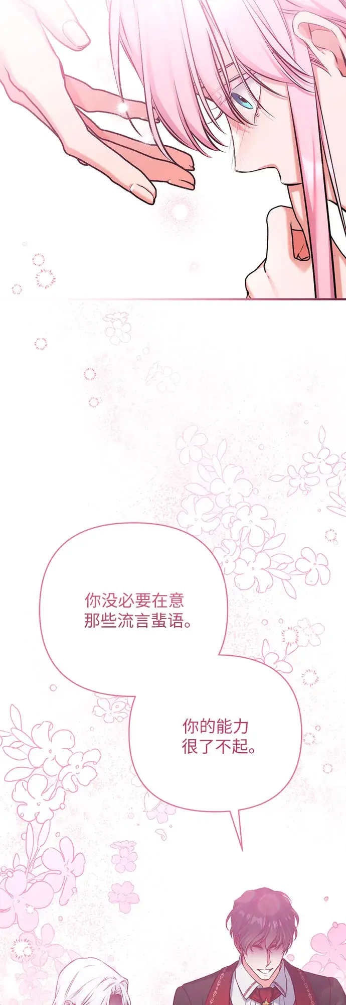 《拯救被遗弃的最爱角色》第38话图28