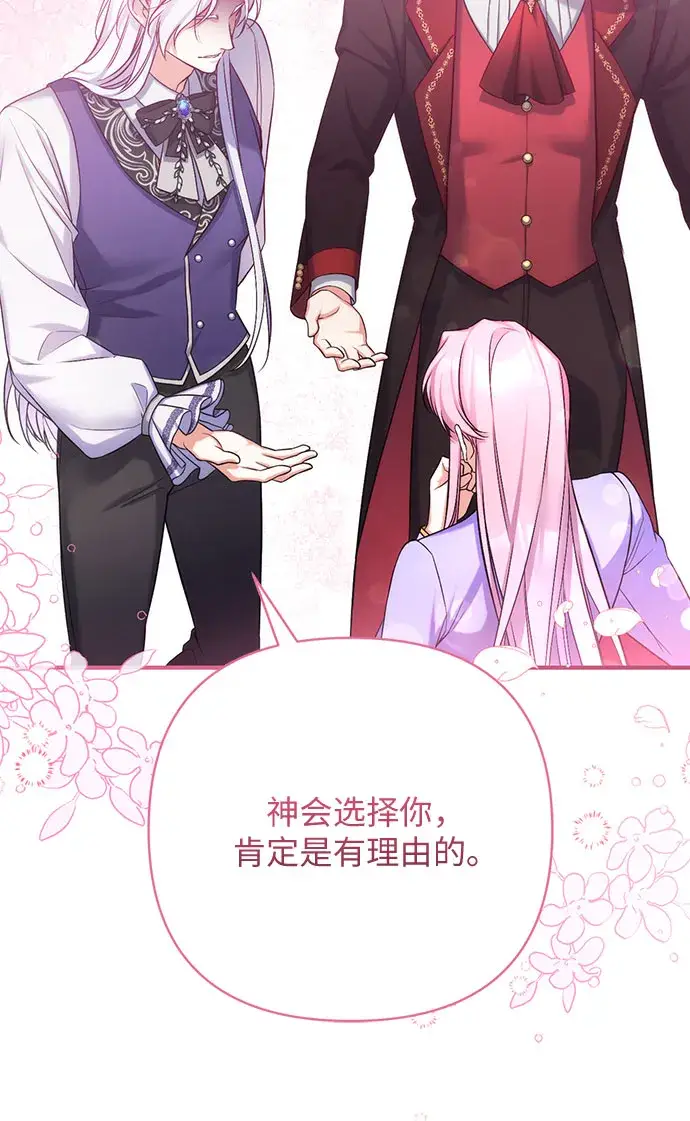 《拯救被遗弃的最爱角色》第38话图29