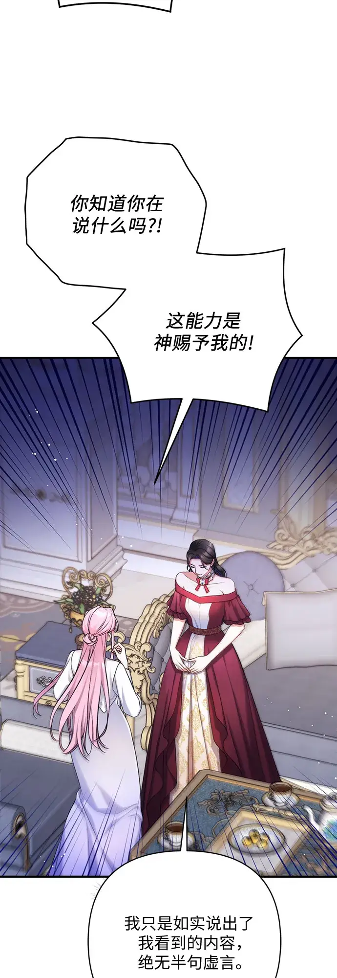 《拯救被遗弃的最爱角色》第38话图3
