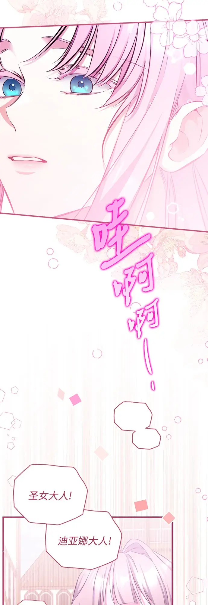 《拯救被遗弃的最爱角色》第38话图31