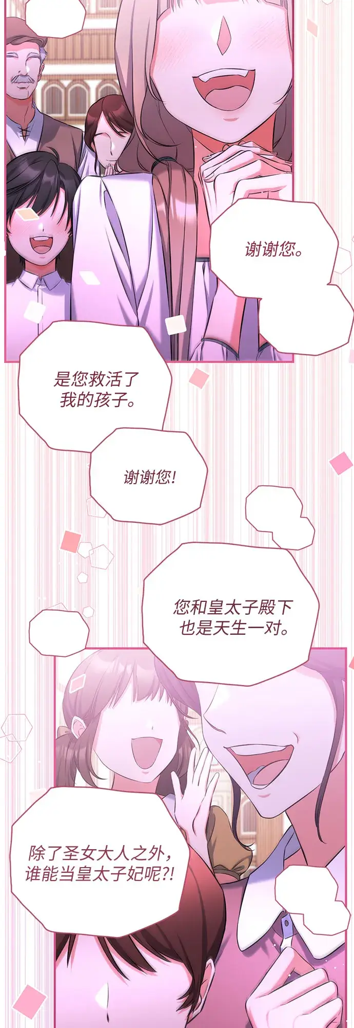 《拯救被遗弃的最爱角色》第38话图32