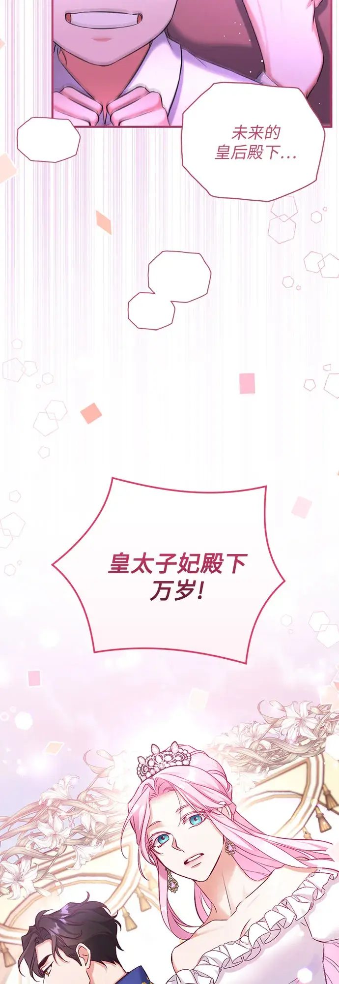 《拯救被遗弃的最爱角色》第38话图33