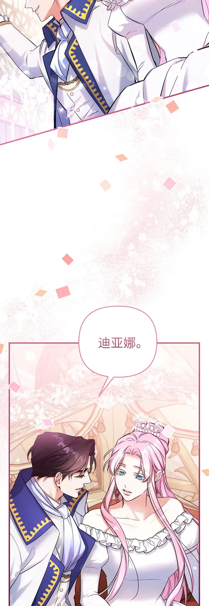 《拯救被遗弃的最爱角色》第38话图34