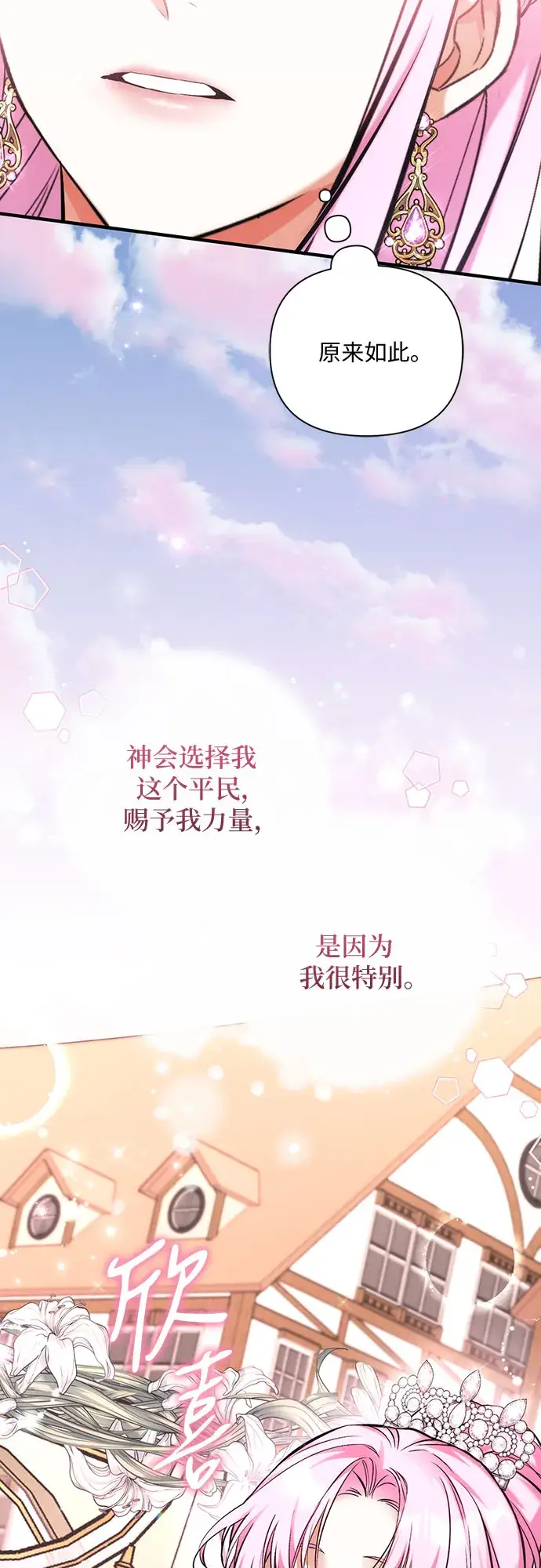 《拯救被遗弃的最爱角色》第38话图37