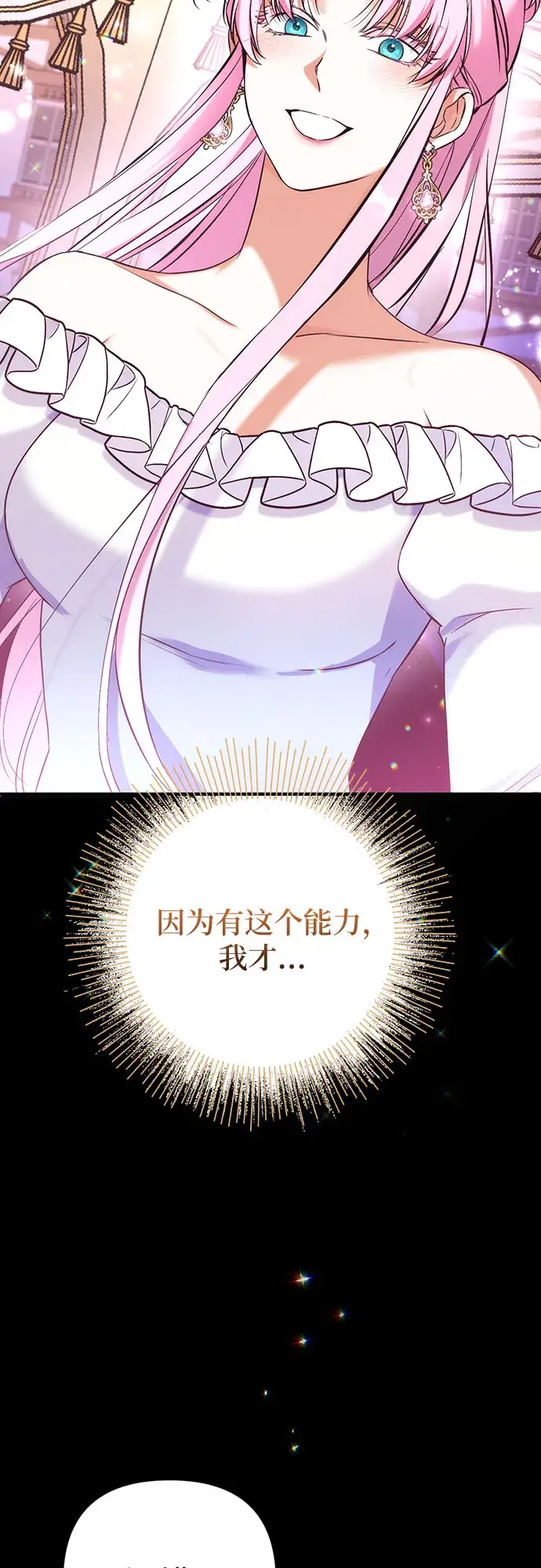 《拯救被遗弃的最爱角色》第38话图38
