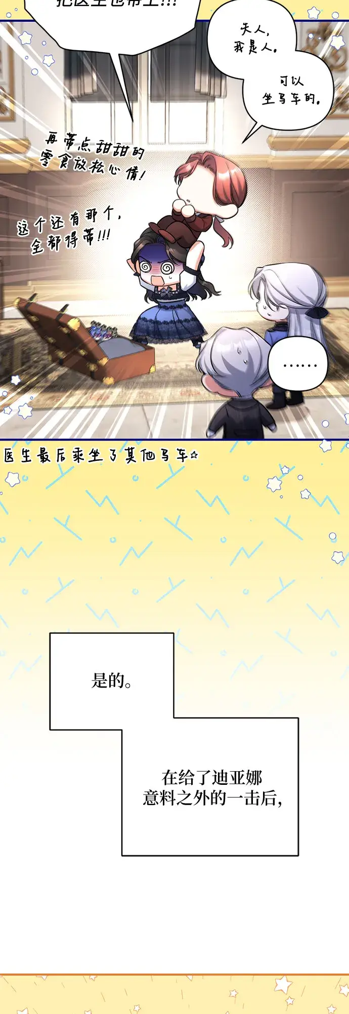 《拯救被遗弃的最爱角色》第38话图45