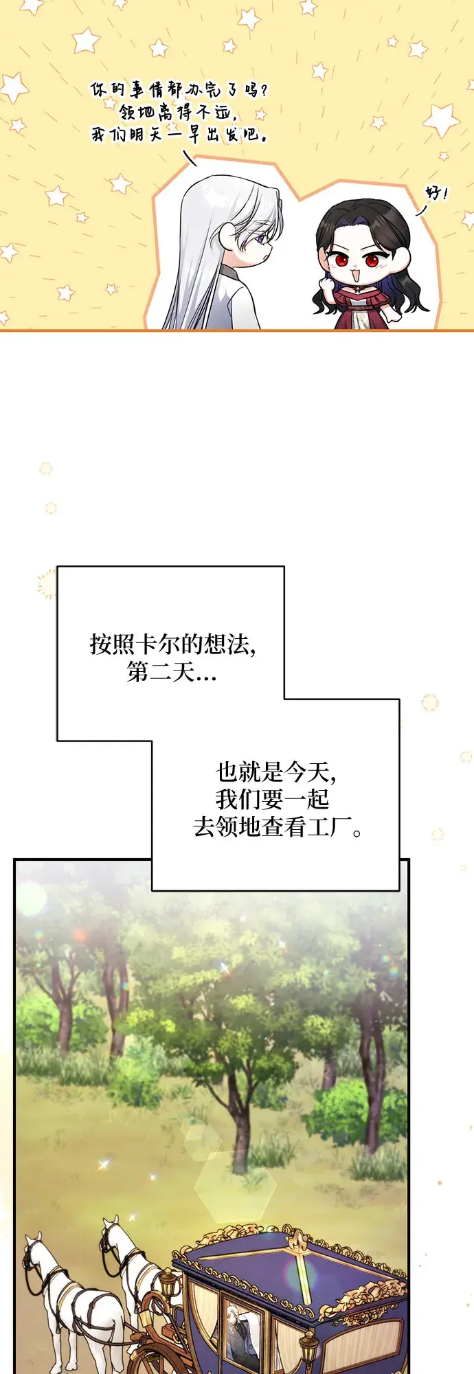 《拯救被遗弃的最爱角色》第38话图46