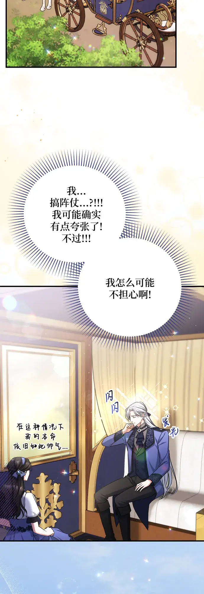 《拯救被遗弃的最爱角色》第38话图47
