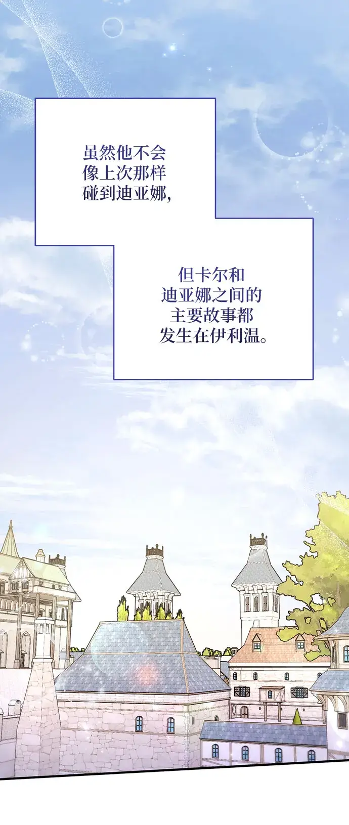 《拯救被遗弃的最爱角色》第38话图48