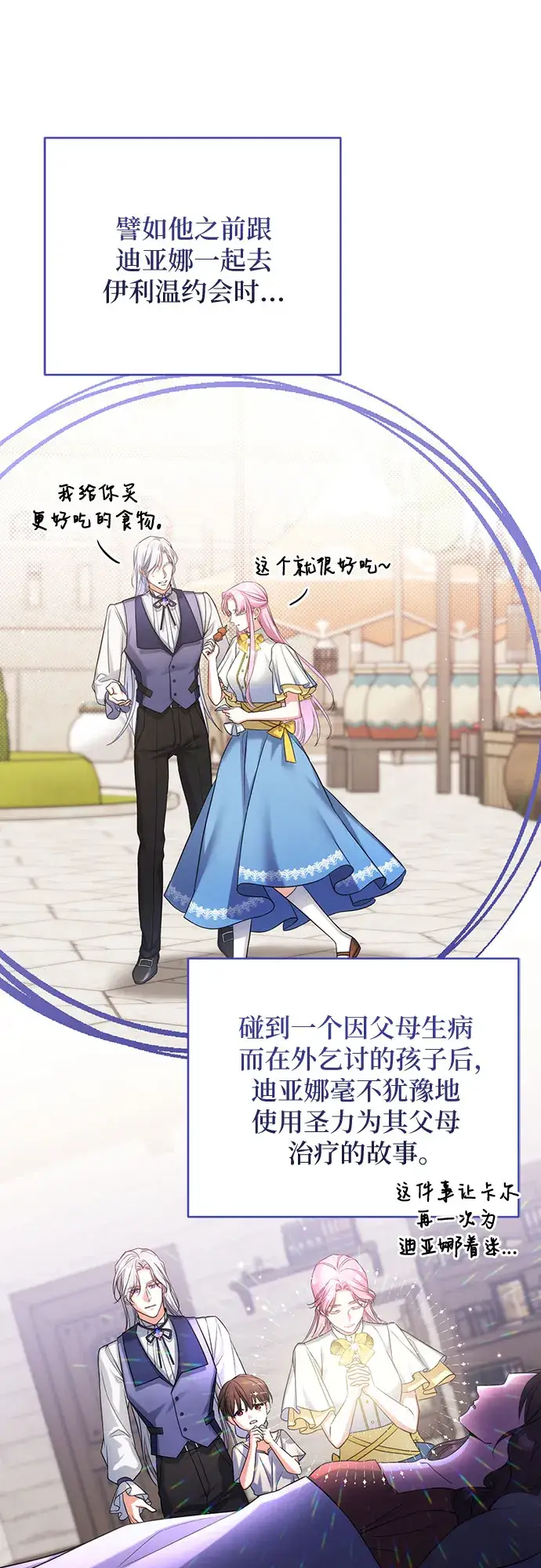 《拯救被遗弃的最爱角色》第38话图49