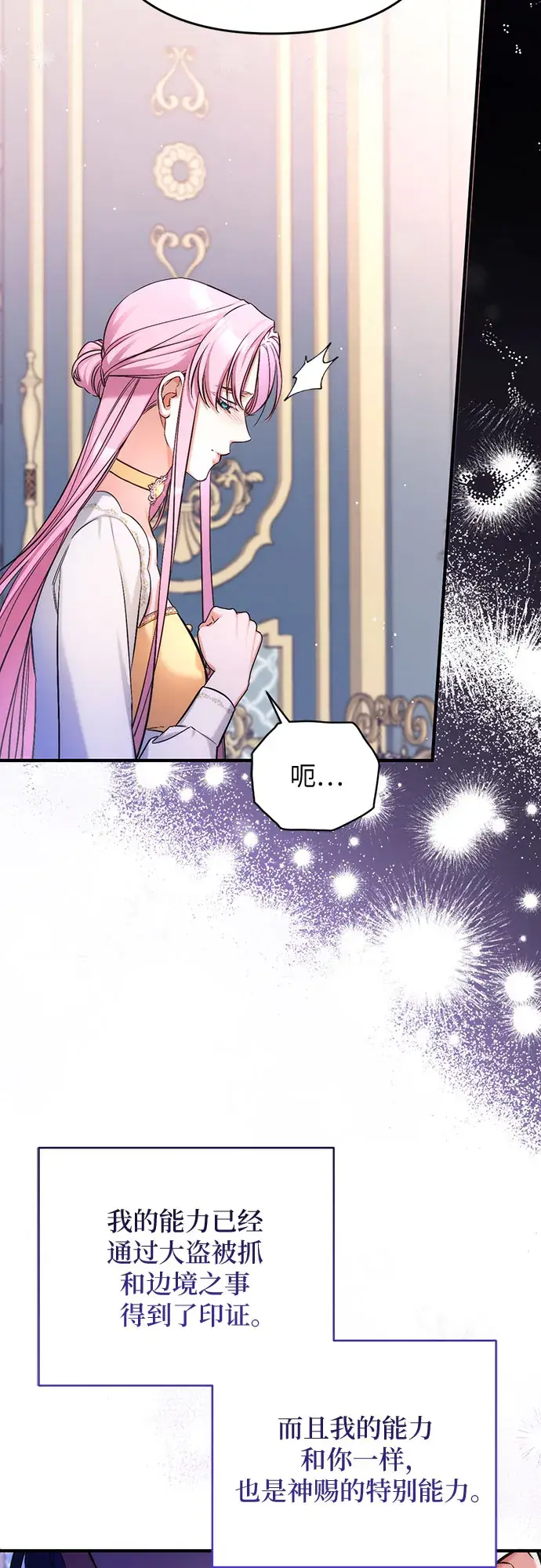 《拯救被遗弃的最爱角色》第38话图5
