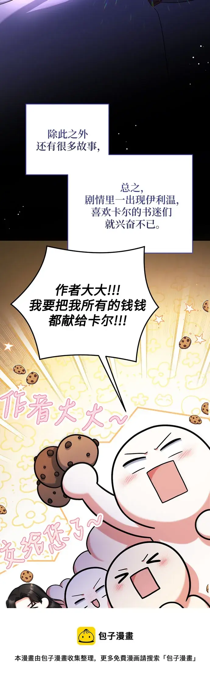 《拯救被遗弃的最爱角色》第38话图50