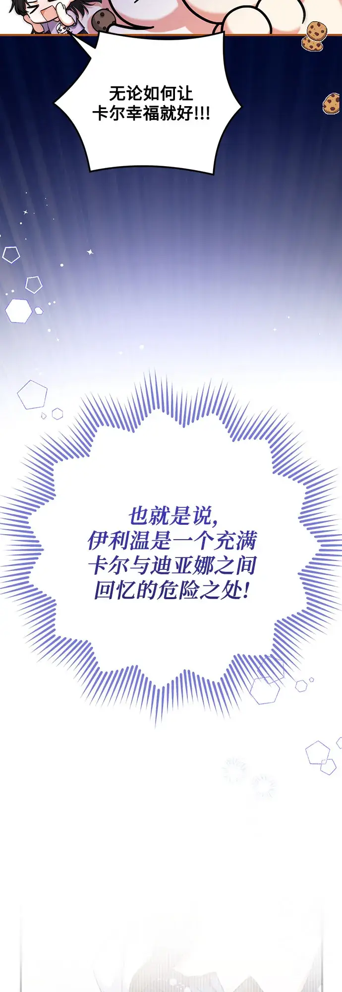 《拯救被遗弃的最爱角色》第38话图51